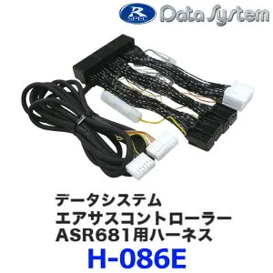 Datasystem/データシステム エアサスコントローラーASC680用ハーネス【H-086E】 (UZS186/UZS187マジェスタ4WD） {H-086E[1450]}