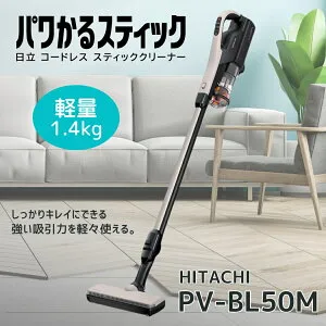 先着25枚【 1000円OFF 】お買い物マラソン限定クーポン♪ 日立 PV-BL50M-C掃除機 パワかるスティック サイクロン式掃除機 コードレス式スティッククリーナー ベージュ PVBL50MC 新品 メーカー保証1
