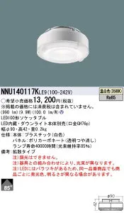 お取り寄せ 納期回答致します NNU140117K LE9 （NNU140117KLE9） LED電球口金GH76p