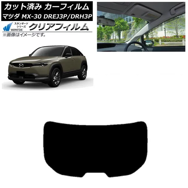カーフィルム マツダ MX-30 DREJ3P/DRH3P ハイブリッド/EV 2020年10月～ リアガラス(1枚型) WINCOS クリア UV25HD AP-WFHD0413-R1