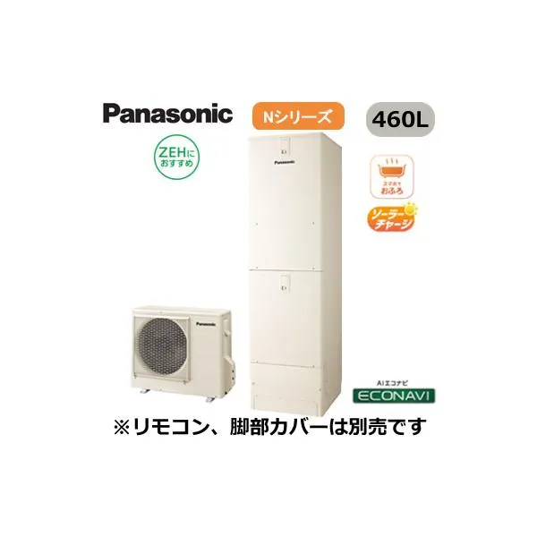 XHE-N46LQS 【本体のみ】 Panasonic エコキュート 一般地向け 460L Nシリーズ ミドルクラス 高効率ZEH対応 フルオート ECONAVI 屋外設置用 ※法人専用