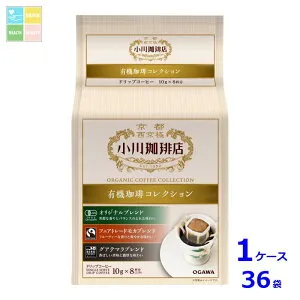 京都 小川珈琲 小川珈琲店 有機珈琲 コレクション ドリップコーヒー 8杯分80g（10g×8P）袋×1ケース（全36本）送料無料