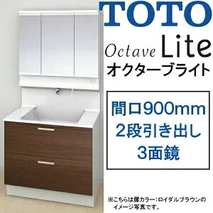 【激安57%オフ!!期間限定4/30までのセール価格】TOTO 洗面化粧台 オクターブライト●間口900mm●2段引き出しタイプ●三面鏡・ワイドLED照明オクターブLiteLDSFS090_Q___1_+LMFS090_3_L_1G