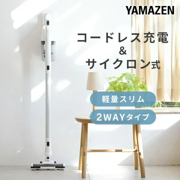 掃除機 コードレス サイクロン スティッククリーナー 軽量 LEDライト搭載 ZSP-L130(W) 2WAY 紙パック不要 サイクロン掃除機 山善