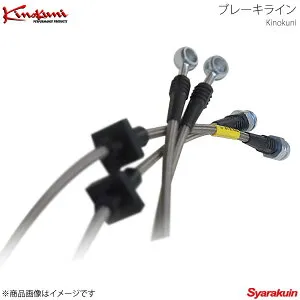キノクニ ブレーキライン ホースエンド ステンレス デミオ DY3W(1300 NA)/DY3R(1300 NA)/DY5W(1500 NA)/DY5R(1500NA) 全車 H8/8～H19/7