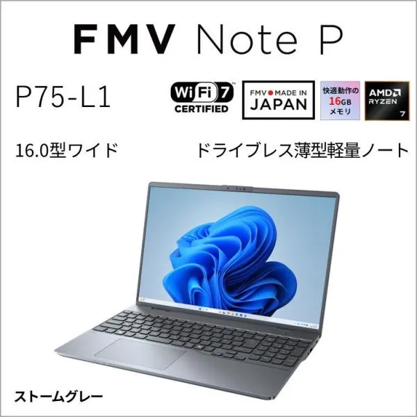富士通｜FUJITSU ノートパソコン P75-L1(16型/ Windows11/ Ryzen 7 250/ メモリ 16GB/ SSD 512GB/ Office)ストームグレー FMVP75L1HA 返品種別A