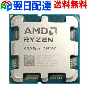AMD CPU Ryzen7 9700X AM5 8コア 16スレッド 3.8GHz TDP 65W Radeon Graphics エーエムディー CPU 1年保証 企業向けバルク品 宅配便送料無料