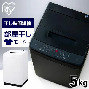 洗濯機 一人暮らし 5kg アイリスオーヤマ コンパクト 全自動 引越し 単身赴任 新生活 縦型 5.0kg 小型 ミニ 槽洗浄 槽乾燥 風乾燥 節水 チャイルドロック ひとり暮らし 1人 2人 単身 5キロ IAW-T504