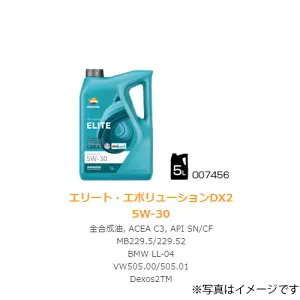 【REPSOL(レプソル)】 007456 4輪車用オイル ELITE エボリューション・DX2 5W-30 5Lボトル 全合成油 ACEA:C3 API:SN/CF