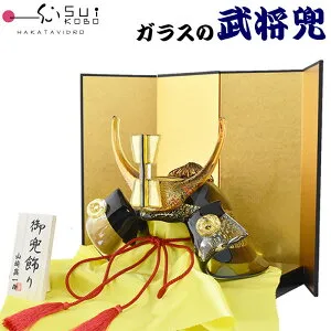 【博多びーどろ 粋工房】 ガラスの置物 武将兜(勘助兜・黒) GK-38BK 山崎真一作 日本製 五月人形 端午の節句 五月飾り かぶと 男児 男子 男の子 贈り物 贈答品 ギフト お祝い ガラス製 置物 令