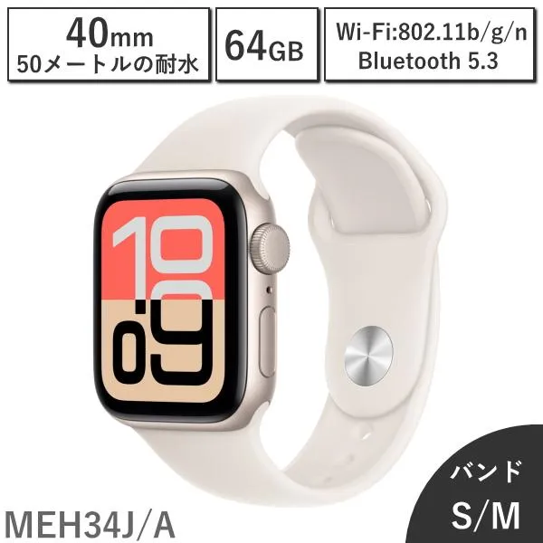 Apple Watch SE3 アップルウォッチ GPSモデル 40mm MEH34J/A S/M 64GB スターライトアルミニウムケースとスターライトスポーツバンド 第3世代 本体 新品