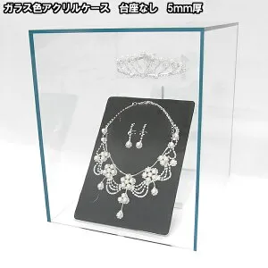 5mm ガラス色 アクリルケース W250mm H200mm D200mm 板厚5mm 【台座なし】 インスタ映え アクリル板 アクリルケース クリア クリア プラスチック 透明 収納 アクリルボックス 横長 シューズ W25cm H20cm