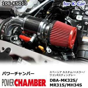 【gracias グラシアス】 パワーチャンバー for K-Car 軽自動車用 カーボンタイプ スペーシア カスタム MK32S / ハスラー MR31S / ワゴンR スティングレー MH34S ZERO1000 零1000 ゼロセン 軽量化 エアクリー
