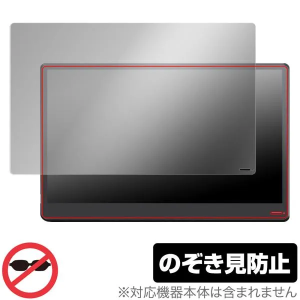 innocn 15.8インチ モバイルモニター N2F 保護 フィルム OverLay Secret for イノクン モニター N2F プライバシーフィルター 覗き見防止 爆買