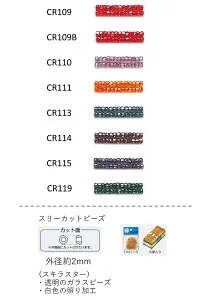 スリーカットビーズ ( 外形：2.0～2.2mm) スキラスター 糸通し60mパック(約40,800粒) (NO.CR109 CR109B CR110 CR111 CR113 CR114 CR115 CR119 ) 【トーホービーズ公式：ファクトリー直送】 (TOHO グラスビーズ