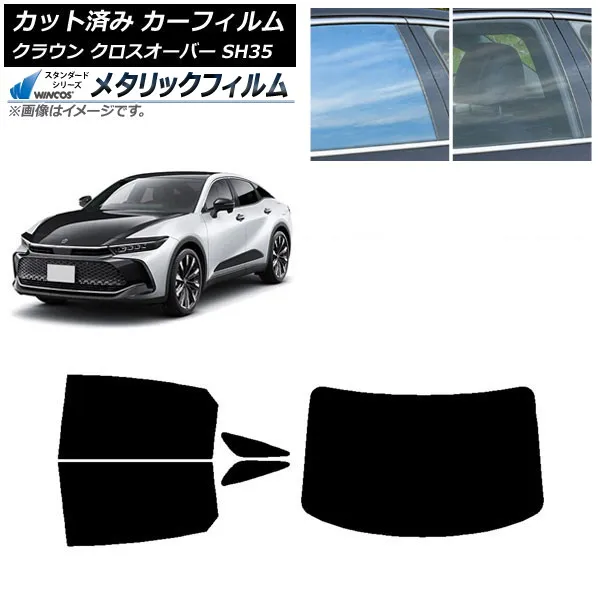 カーフィルム トヨタ クラウン クロスオーバー TZSH35,AZSH35 リアセット(1枚型) WINCOS メタリック SL18 AP-WFWM0372-RDR1