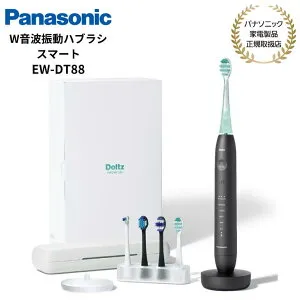 【4/27 9:59まで・抽選で最大100%Ptバック(要エントリー)】 パナソニック Panasonic W音波振動ハブラシ スマート Doltz Premium 国内正規品 メーカー1年間保証 ブラック/シルバー EW-DT88-K/S