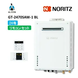 セットでお得！【GT-2470SAW-1BL 給湯器+標準リモコンセット】ノーリツ GT-2470SAW-1BL リモコン付属( RC-B001マルチセツト) 屋外壁掛形 ガス給湯器 オート 24号 商品のみ 旧型番: GT-2470SAW BL