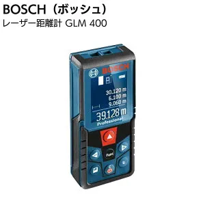 BOSCH ボッシュ レーザー距離計 GLM400 ＜距離 40M＞【送料無料】