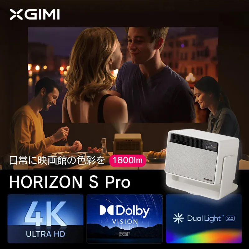 4Kプロジェクター XGIMI HORIZON S Pro ハーマンカードン 1800 ISO ルーメン 本体一体型スタンド