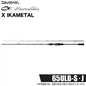 (5)【予約商品】ダイワ 26 エメラルダス X イカメタル 65ULB-S・J (イカメタルロッド) ベイトモデル/2026年モデル/メタルスッテ/鉛スッテ/IM 【Σ05】