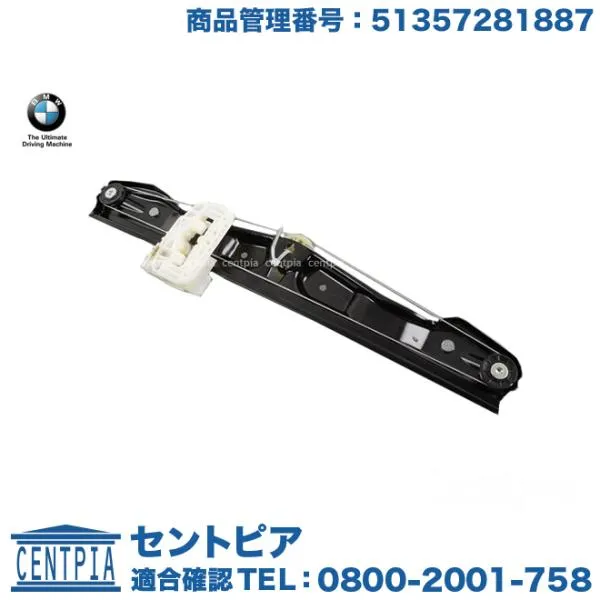 純正品 パワーウインドウ レギュレーター リア 左側 BMW 3シリーズ F30 F31 F80 320d 320i 328i 330i 335i 340i Hybrid3 M3 3A20 3B20 3D20 3F30 8A20 8B30