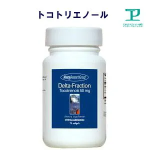 「アレルギー対応」トコトリエノール ビタミンE アナトー豆由来 植物性 サプリメント 50mg入x75粒 75～37日分【サプリ/健康食品/アレルゲンフリー/グルテンフリー/Delta-Fraction Tocotrienols】