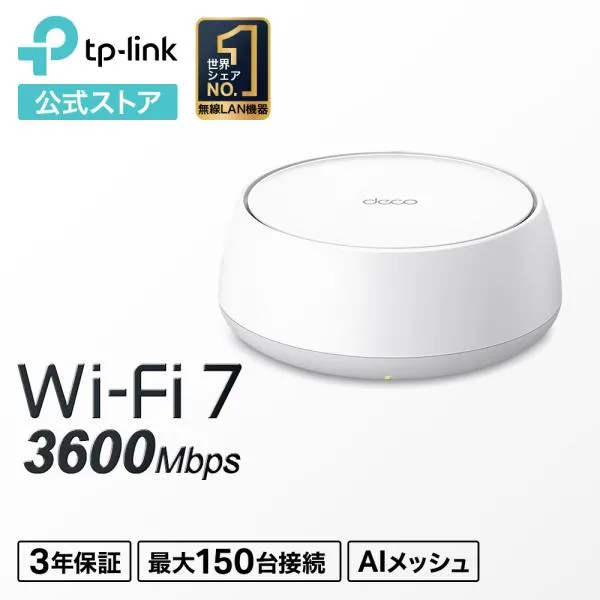WiFi7 ルーター メッシュW-iFi 2882+688Mbps BE3600 TP-Link DECO BE22 1台 MLO IPoE IPv6 AIメッシュ WiFiの死角をゼロに 3年保証