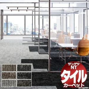 サンゲツ タイルカーペット NTP-7100 D-eco シェイププレーン D 中京間2畳(182x182cm) 目安 16枚1組+4枚 /一枚のサイズ：50cm×50cm