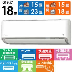 ダイキン DAIKIN エアコン 2026年 うるさらX Rシリーズ おもに18畳用 ホワイト AN566ARP-W フィルター自動お掃除機能付