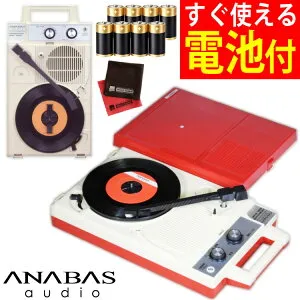 アナバス ANABAS ポータブル レコードプレーヤー スピーカー内蔵 GP-N3R＆電池＆クロス 3点セット（.QL）