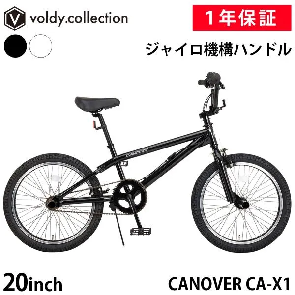 BMX 自転車 20インチ ジャイロハンドル ペグ付き 街乗り ストリート フリースタイル カノーバー CANOVER CA-X1 BMX