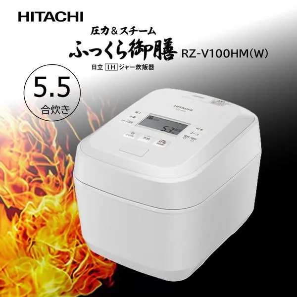 炊飯器 5.5合炊き 一人暮らし用 日立 ふっくら御膳 IH RZ-V100HM(W) 圧力＆スチームIH炊飯器 フロストホワイト HITACHI 新生活