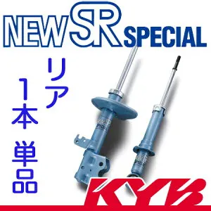 KYB(カヤバ) New SR SPECIAL リア1本(単品) アウトランダー (GF7W 20G) /NSF9255
