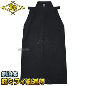 【松勘】剣道袴 冠 ミライ袴 KH-K990 袴単品 23号/24号/24.5号/25号/25.5号/26号/26.5号/27号/28号/29号 剣道着 劍道着 ポリエステル剣道着 劍道 ネーム刺繍別注対応 MATSUKAN