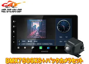 【取寄商品】ケンウッドDMX7509XS+CMOS-230フローティングディスプレイオーディオ9V型ワイヤレスミラーリング対応+バックカメラセット
