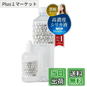 【送料無料】【72mg/L含有量の500mlが約278本分！】水晶シリカ 高濃度シリカ濃縮液 シリカ水 1Lと携帯に便利な100mlのセット 美肌 シリカ 水溶性ケイ素（珪素）濃度10,000ppm以上 しりか プレゼン