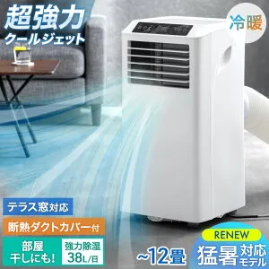 猛暑対応&梅雨の部屋干しにも! 2.9kW 超強力 スポットクーラー テラス窓パネル付 12畳 除湿 38L/日 冷房 暖房 窓パネル ノンドレン 排熱ダクト 移動式 冷風機 家庭用 スポットエアコン 冷暖房 ポ