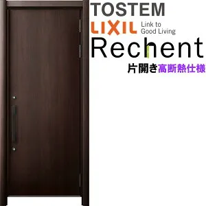 リフォーム用玄関ドア リシェント3 片開きドア ランマなし 17N型 高断熱仕様 W764～943×H1841～2045mm リクシル/LIXIL 工事なし