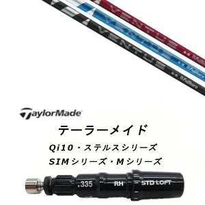 カスタムシャフト 新品 スリーブ付シャフト フジクラ 24 VENTUS ヴェンタス テーラーメイドQi35、Qi10、STEALTH2、SIMシリーズ対応 用 スリーブ ドライバー フェアウェイウッド DR FW共用±2°装着 ス