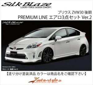 プリウス ZVW30 後期 PREMIUM LINE エアロ3点セット Ver.2 FRP製 塗分け塗装済 シルバーメタリック (1F7) x ガンメタ (YR562)