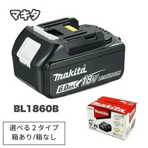 ● マキタ バッテリー BL1860B 18V 6.0Ah A-60464 純正 【選べる 箱あり 箱なし】 リチウムイオン DIY 電動工具makita リチウムイオンバッテリ リチウムイオンバッテリー 急速充電 雪マーク付き