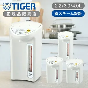 【正規品】タイガー魔法瓶 マイコン電動ポット ホワイト | 容量 2.2L 3L 4L | PDR--G221 PDR-G301 PDR-G401 | 熱湯 お湯 湯沸かし 省スチーム設計 節電タイマー 98℃ 90℃ 70℃ 3段階 保温 電気ポッド 湯沸か