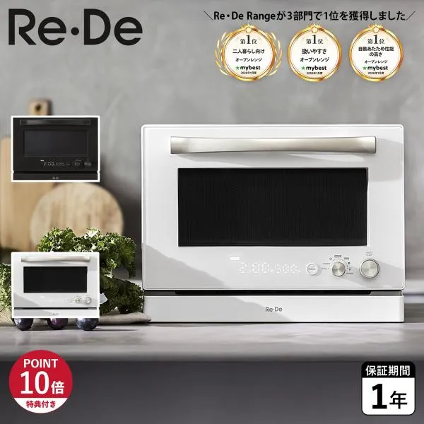 特典付き リデ Re・De オーブンレンジ 電子レンジ グリル 20L 温度センサー 赤外線センサー あたため 解凍 ブラック ホワイト 黒 白 MO02A-20