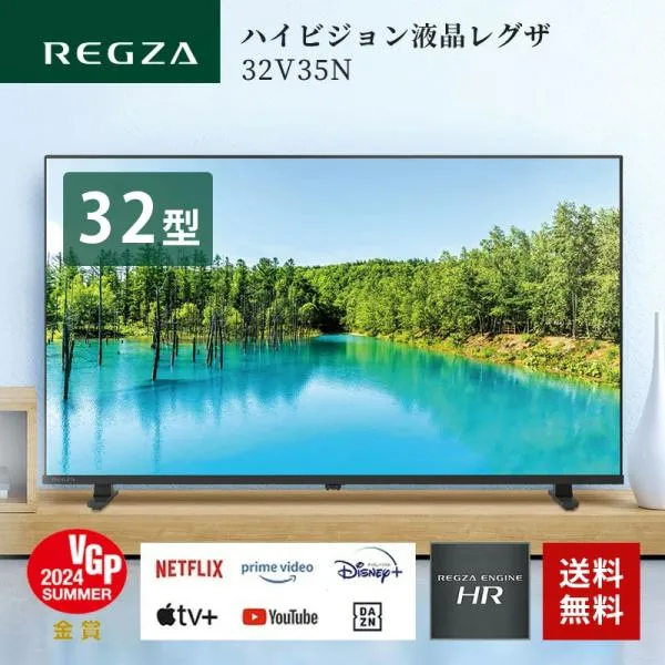 【5月9日頃発送予定】テレビ 32型 レグザ REGZA 32V35N ハイビジョン 液晶 Bluetooth対応 スマートテレビ