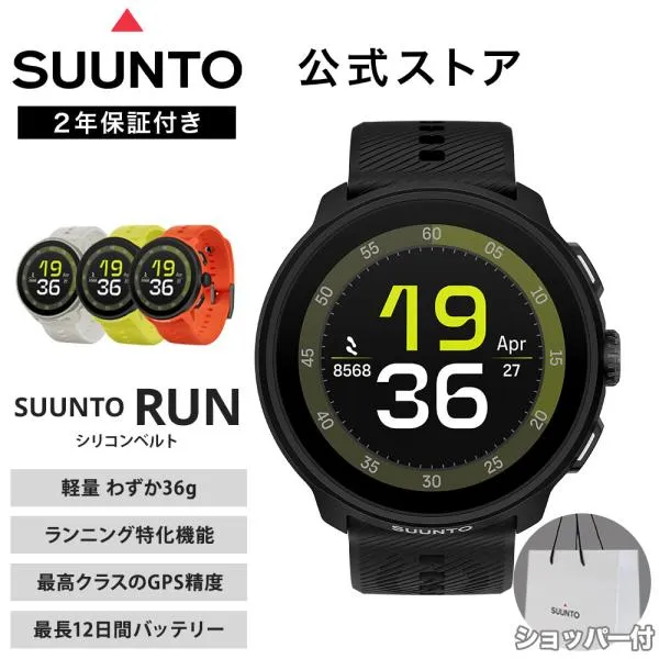 【公式ストア】SUUNTO RUN スマートウォッチ GPS アウトドア ランニング 軽量51g シリコンベルト トレイル 登山 ラン SS051109000 SS051110000