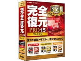 完全復元PRO15Premium