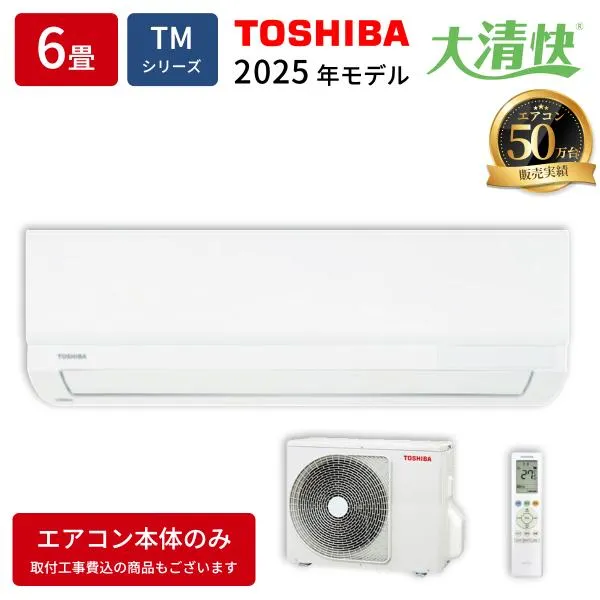 東芝 RAS 2215TM W エアコン 6畳用 TMシリーズ ホワイト RAS2215TMW