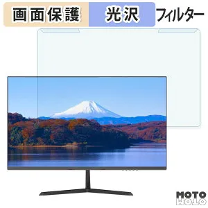 【ポイント2倍】 取り外し簡単 Minifire MF24X3A 24インチ 16:9 向けの ブルーライトカット フィルター 光沢仕様 液晶保護 プロテクター