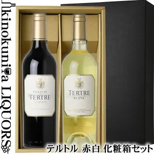 贈答用 シャトー デュ テルトル 赤 白 化粧箱入り／ 辛口 各750ml フランス ボルドー メドック格付け5級 Chateau du Tertre ギフト箱入り【送料無料】【送【ギフト 贈り物】お歳暮 お中元 父の日 母